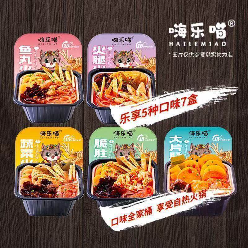 【到手7盒】嗨乐喵自热小火锅