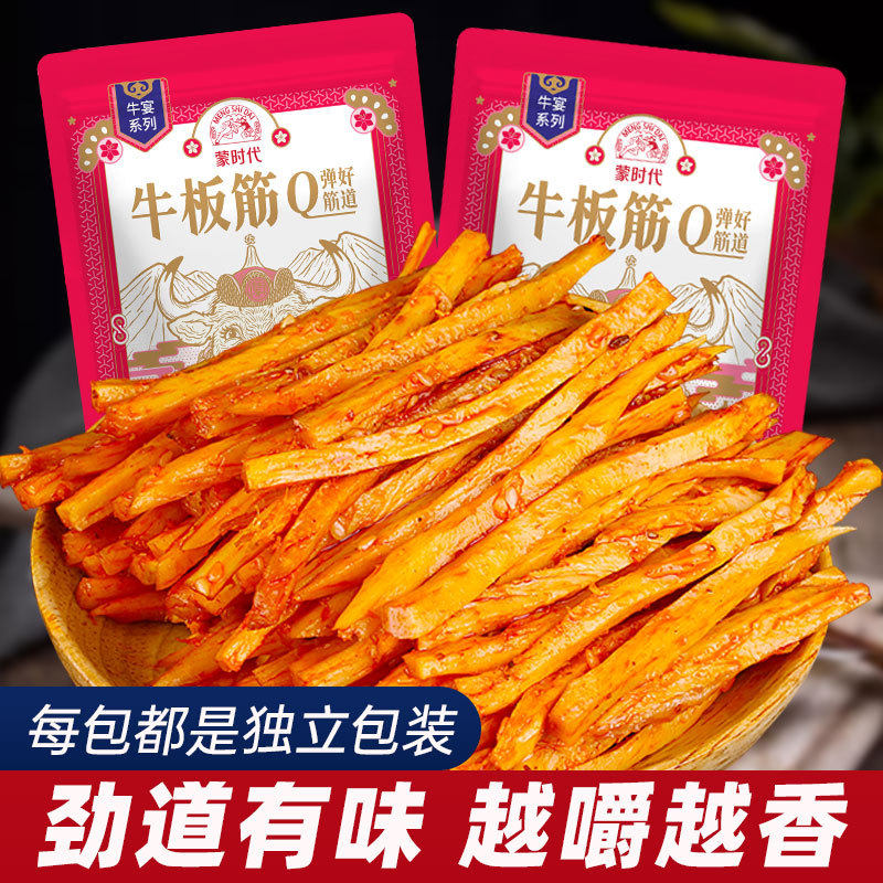 80后怀旧风味牛板筋香辣味小零食熟食休闲食品真空小包装内蒙特产