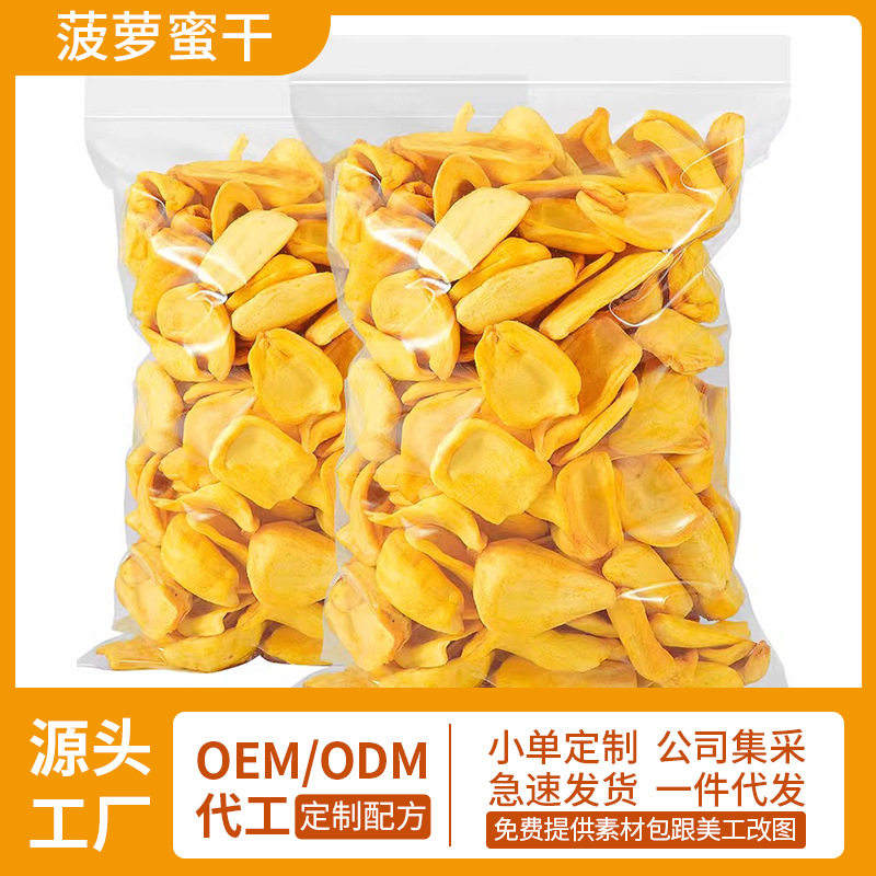 菠萝蜜干脆片果蔬脱水冻干批货水果休闲零食散装整件批发厂家风干