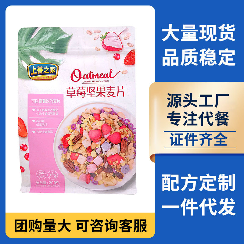草莓坚果麦片早餐即食代餐干吃