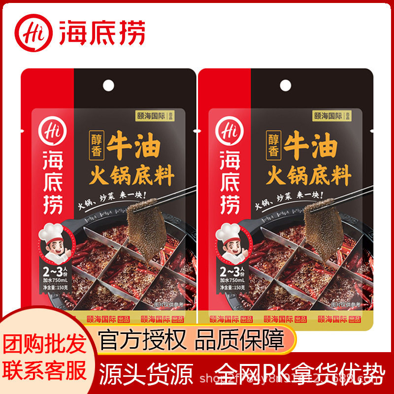 海底捞火锅底料醇香牛油150g麻辣