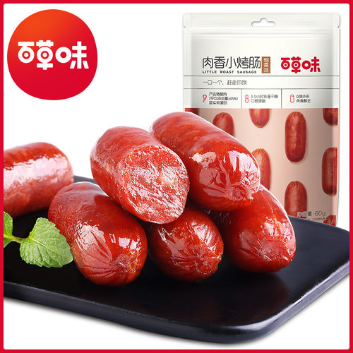 百草味肉香小烤肠烟熏味60g箱规