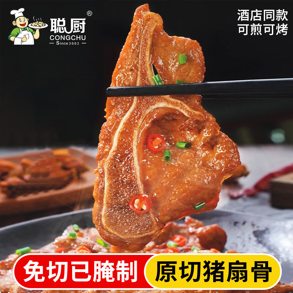 聪厨手抓扇子骨带肉半成品生鲜