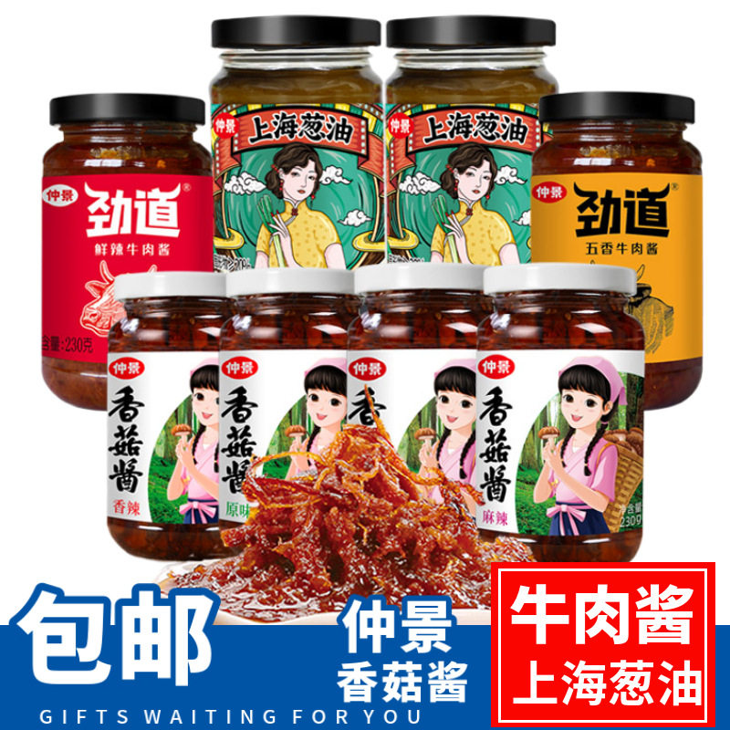 仲景香菇酱230g下饭蘑菇拌饭酱