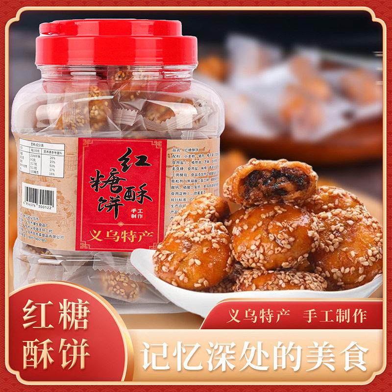 义乌特产桶装红糖酥饼正宗金华小酥饼梅干菜肉饼小吃手工糕点零食