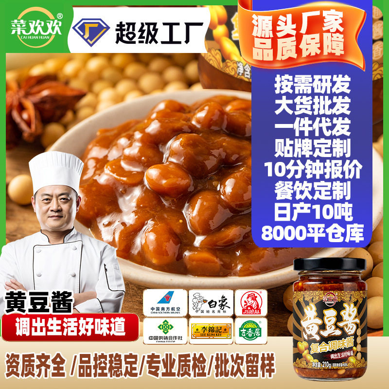 东北大酱纯黄豆210g菜欢欢黄豆酱