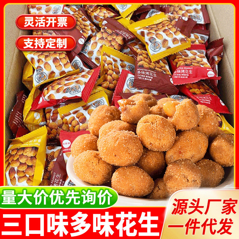 多味花生米小吃休闲食品炒货