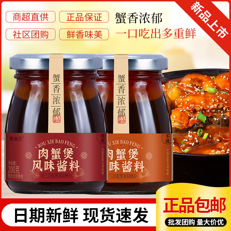 肉蟹煲酱料海鲜煲鸡爪煲蟹牛蛙煲