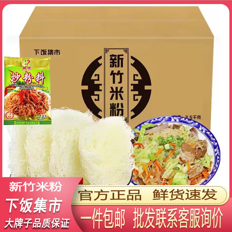 包邮福建新竹米粉整箱5斤东莞