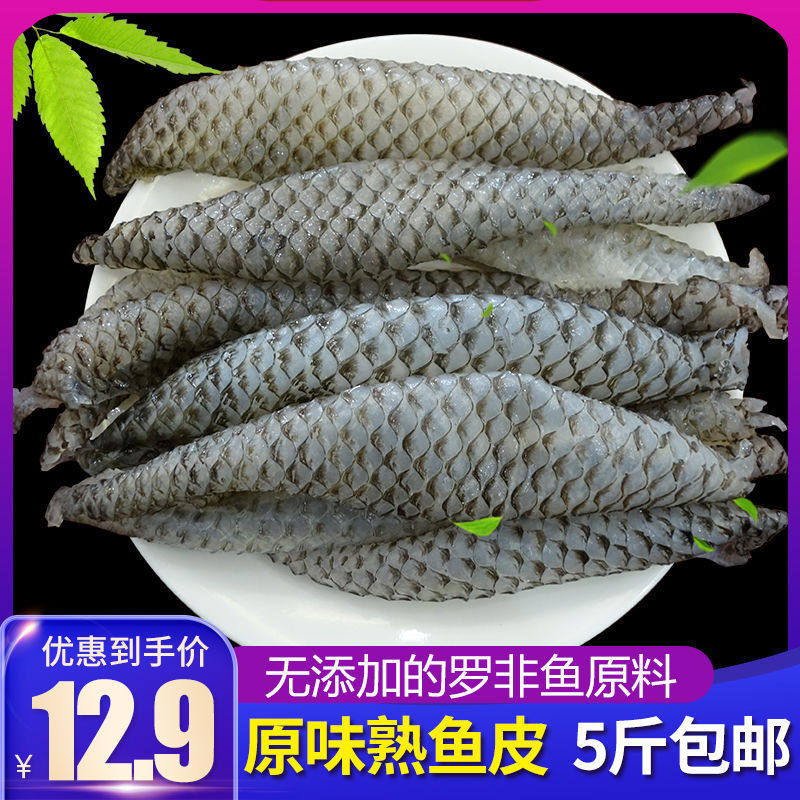 泡椒鱼皮食材凉拌原味水发新鲜冷冻鱼皮火锅餐饮批发原料500克