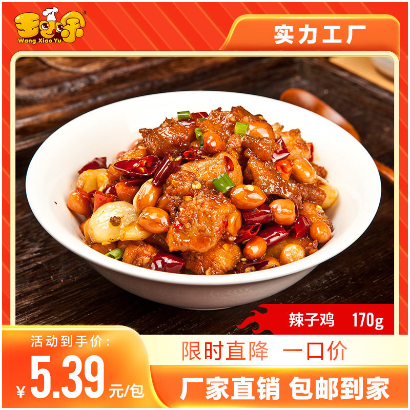 王小余辣子鸡料理包调理包商用