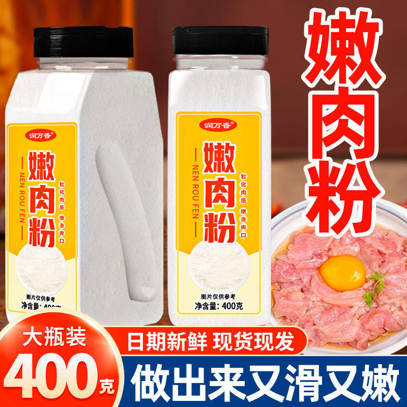嫩肉粉家用松肉粉大瓶装烧烤专用