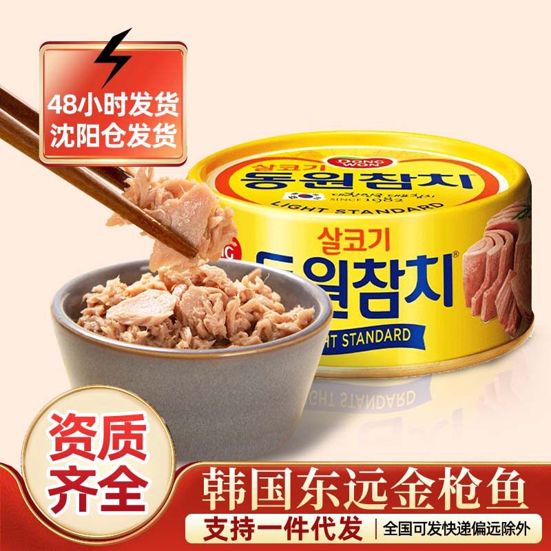 东远韩国进口金枪鱼罐头100g即食
