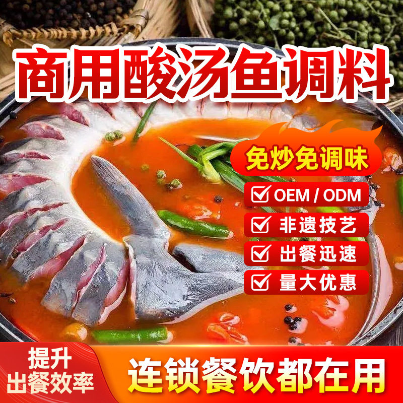 红酸汤鱼底料苗家酸汤鱼调料酸辣