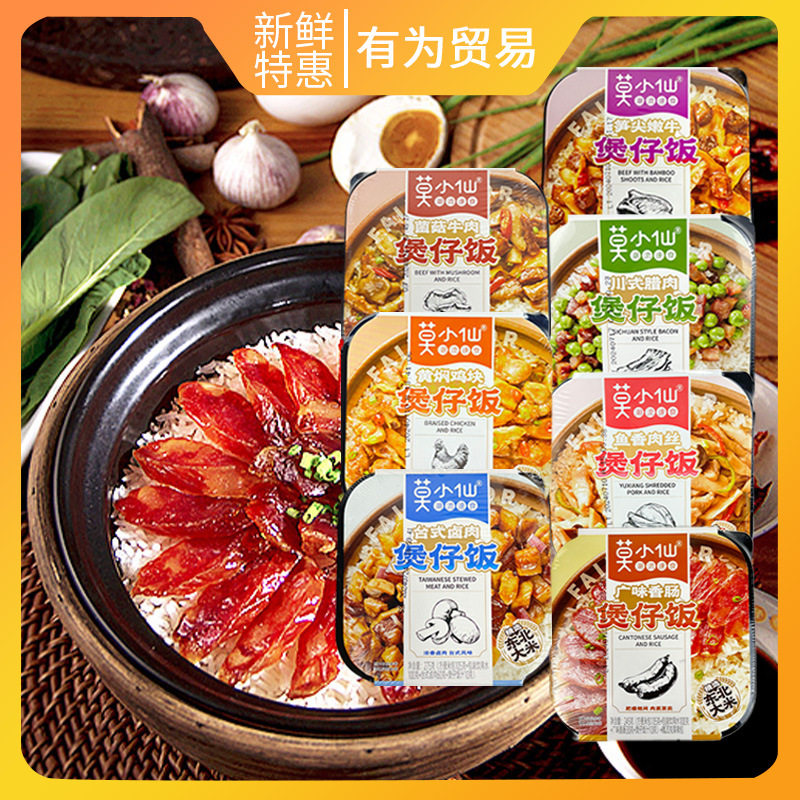 包邮】莫小仙网红煲仔饭自热米饭学生宿舍懒人方便夜宵小火锅速食