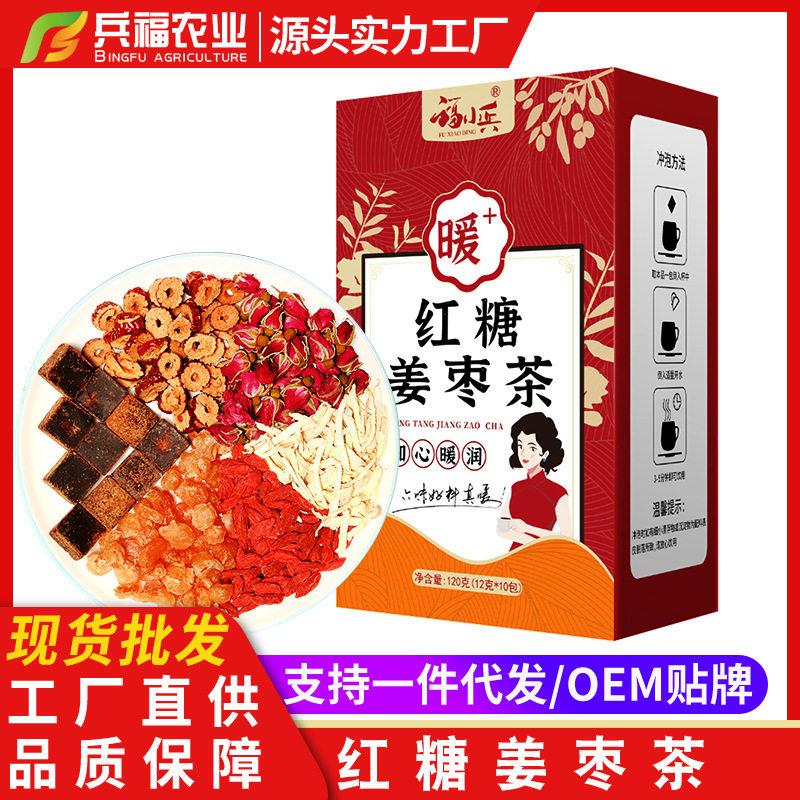 福小兵红糖姜枣茶大姨妈气血宫