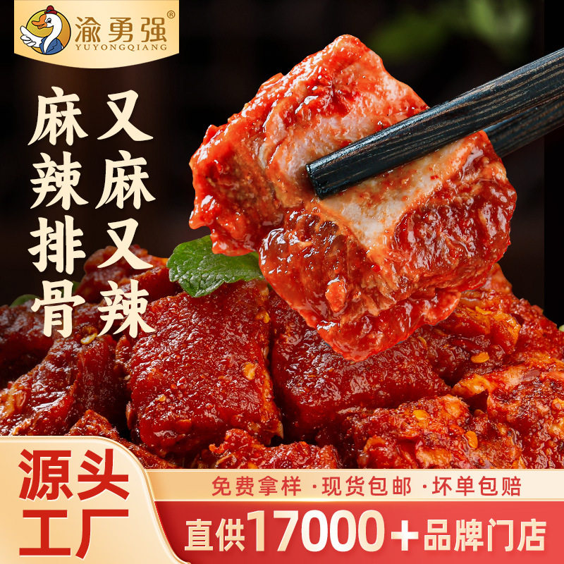 麻辣排骨火锅食材猪肉冷冻半成品