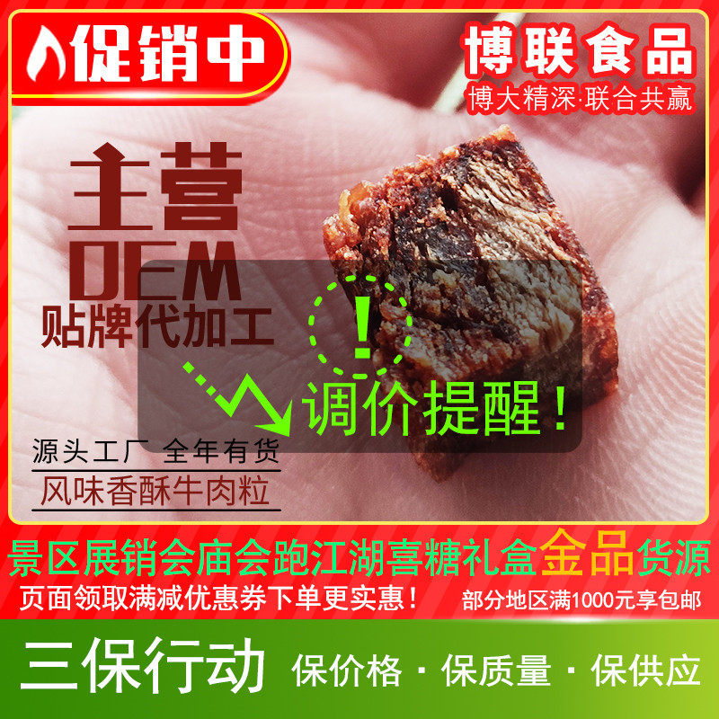 源头工厂喜糖婚庆牛肉粒咸甜味