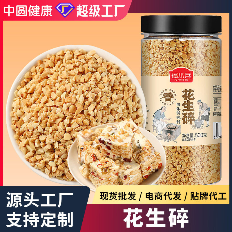 花生碎熟酥脆商用原味熟烘培火锅