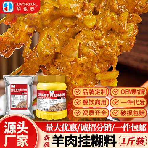 新疆羊肉串挂糊配料羊排腌料配料烤肉挂糊料馕坑肉烧烤挂糊调料