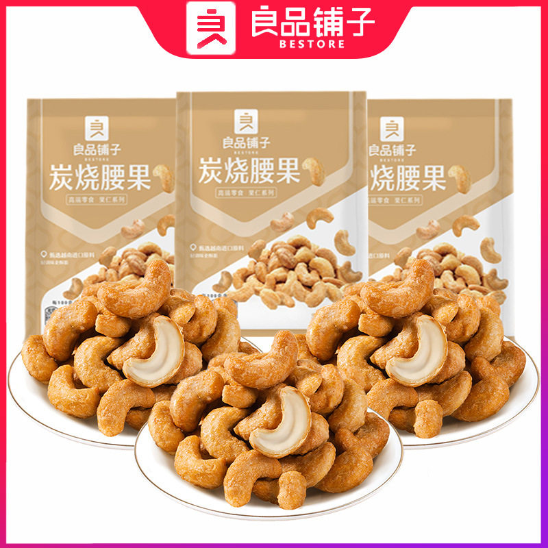 包邮良品铺子炭烧腰果120g/袋