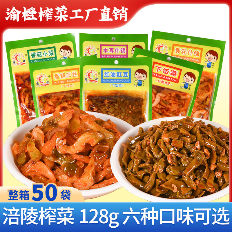 渝橙榨菜下饭菜128g涪陵包邮商超