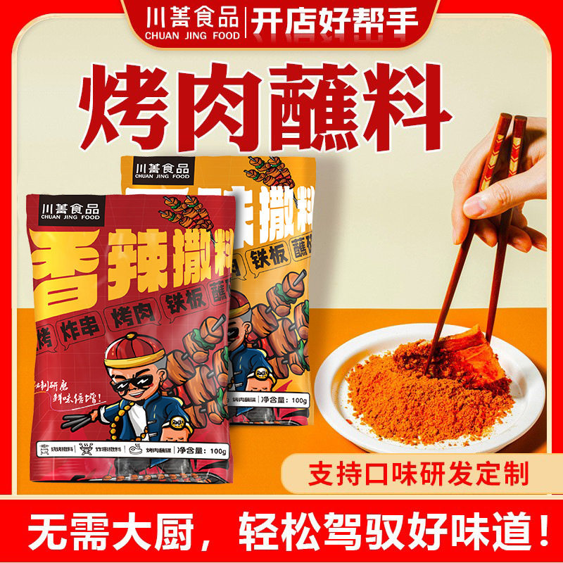 餐饮商用铁板烤肉蘸料100g火锅