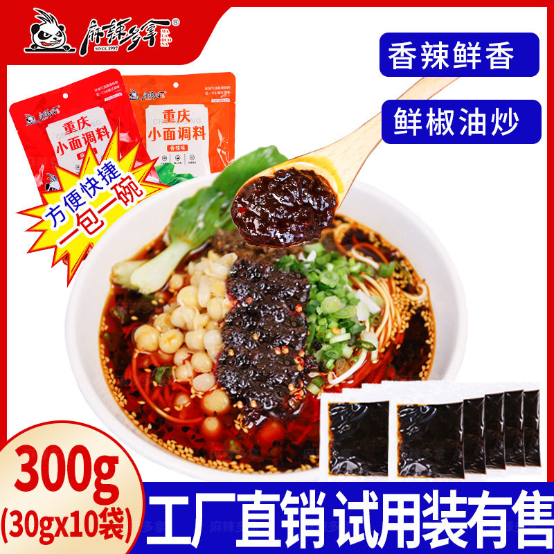 重庆小面调料商用川渝地道麻辣