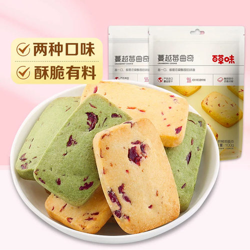 百草味蔓越莓曲奇100g原味/