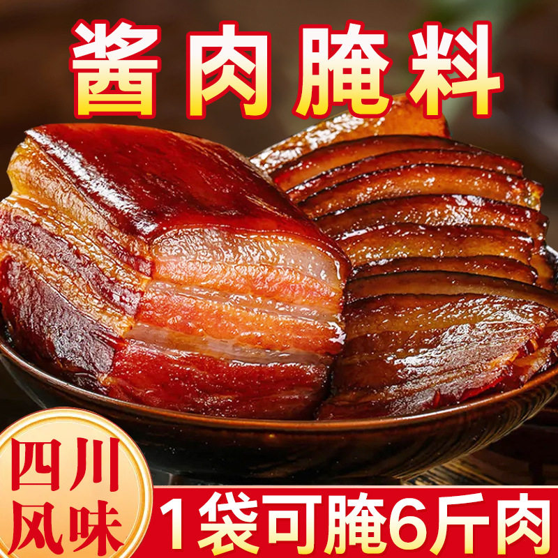 四川酱肉腌料太白腊肉腌制料包