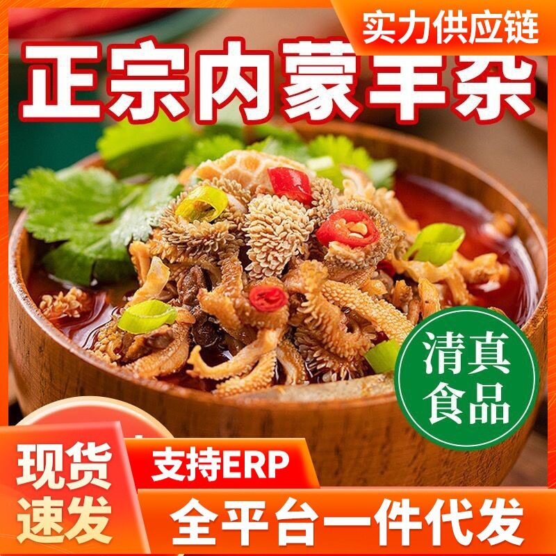 【全熟】羊杂羊杂碎特产羊肉汤