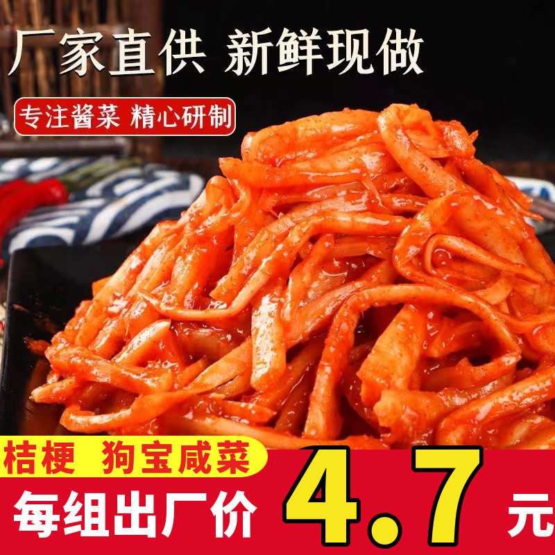 正宗延边东北特产朝鲜族狗宝桔梗