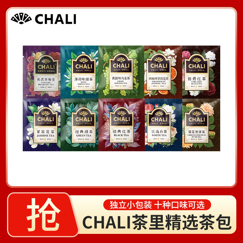 chali茶里茶包红茶绿茶茉莉花茶菊花普洱青提乌龙西柚袋泡茶正品