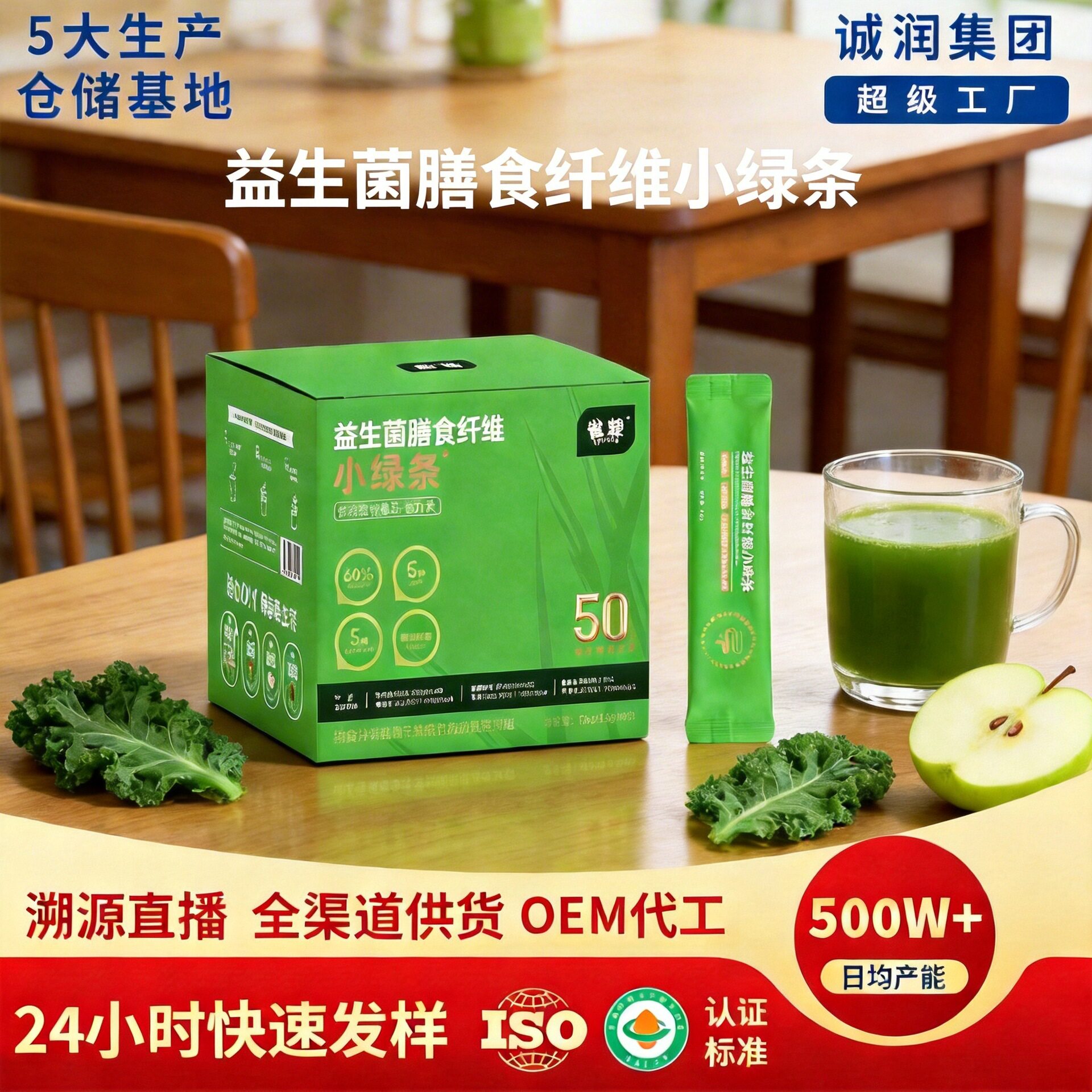 雀蜂益生菌膳食纤维小绿条羽衣