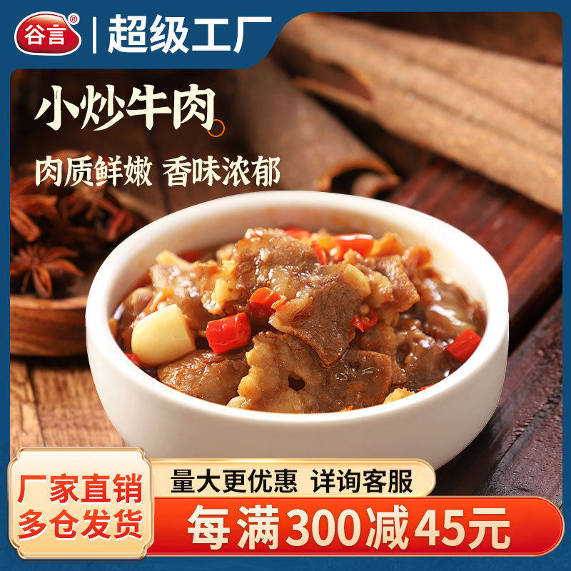 谷言小炒牛肉200g盖浇饭盖饭餐包