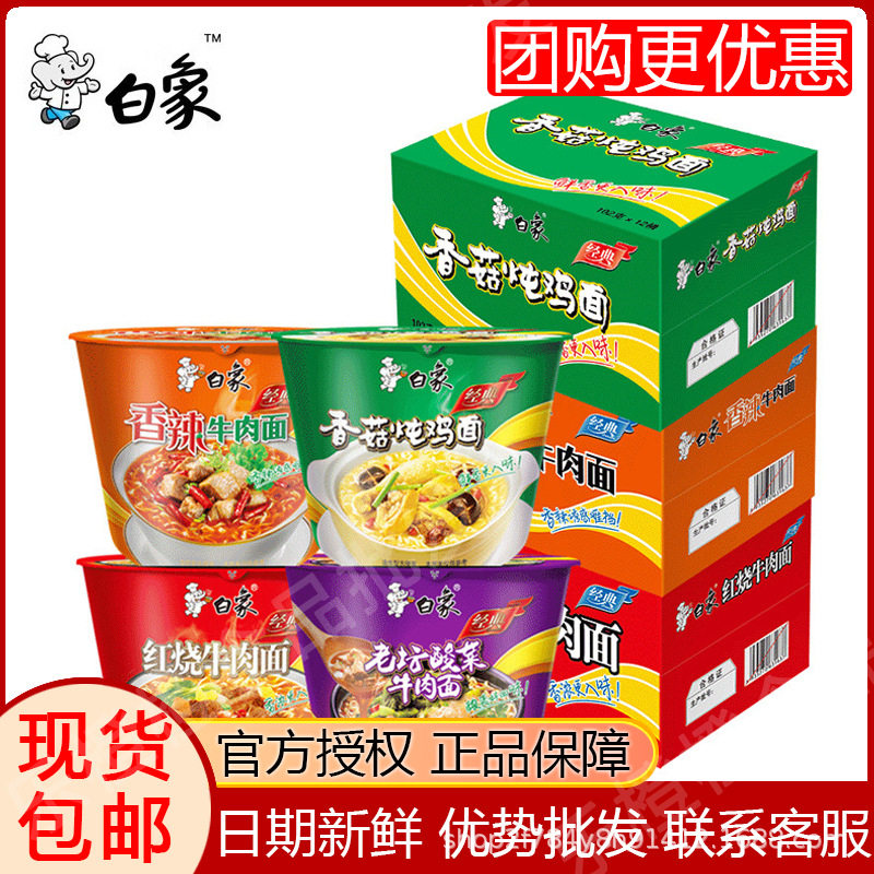 白象方便面经典香辣牛肉红烧香菇