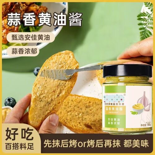 宝宝零食蒜香黄油酱180g法棍面包涂抹调味酱烘焙黄油烤面包酱料