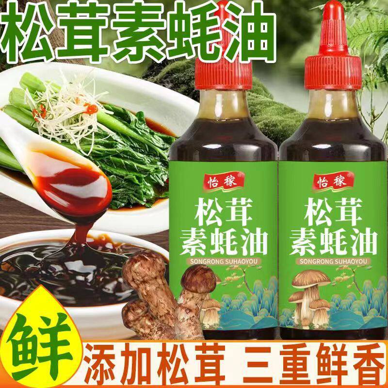 松茸素蚝油提鲜耗油凉拌炒菜烧烤