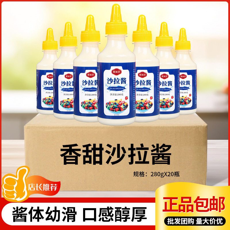 沙拉酱280g三明治专用水果蔬菜