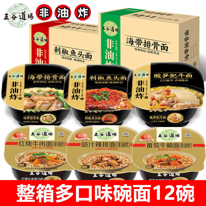 五谷道场非油炸方便面整箱12碗