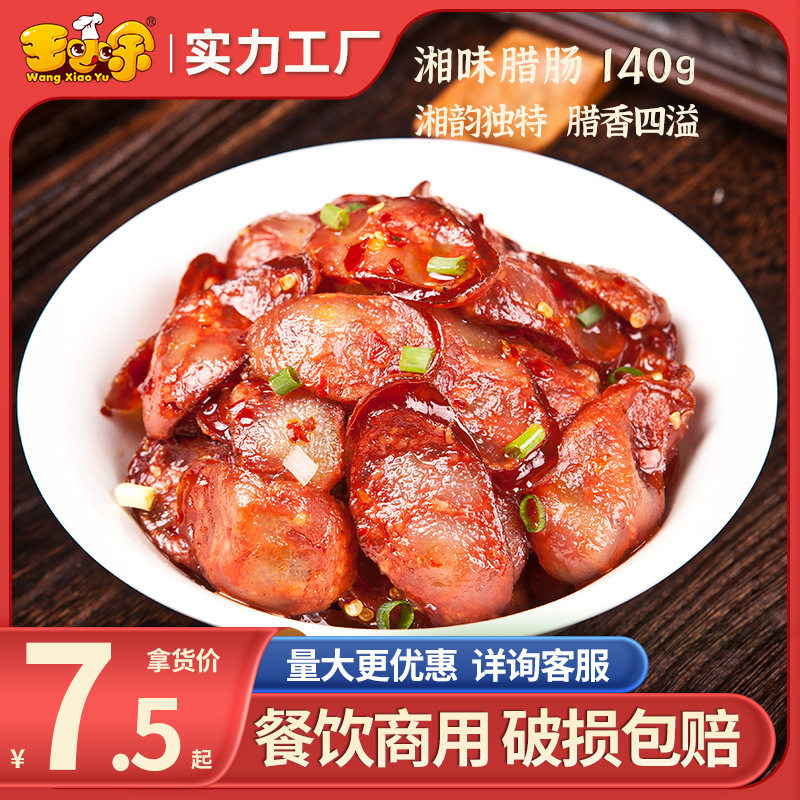 王小余湘味腊肠湖南正宗特色香肠