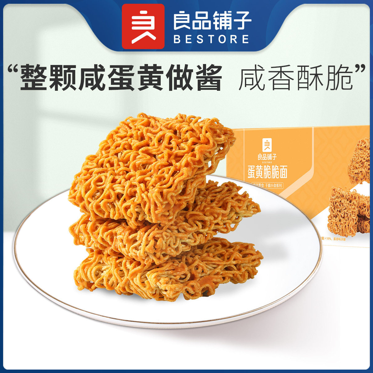 良品铺子咸蛋黄脆脆面250g网红
