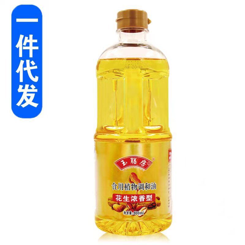玉膳房900ml花生油900毫升食用油调和油小瓶油粮油免邮