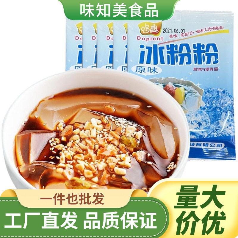 夏季冰粉粉白凉粉原料网红摆摊