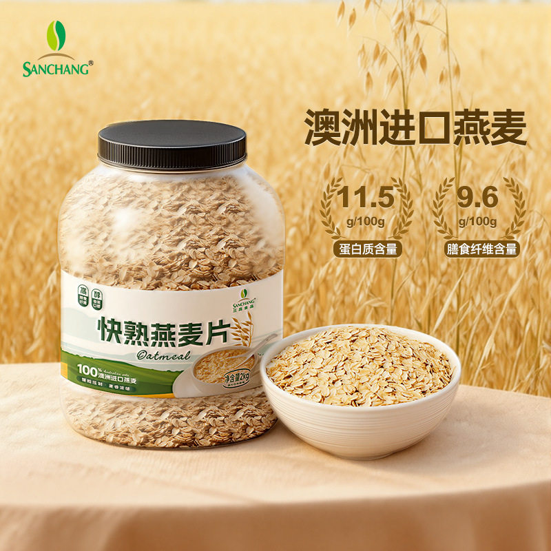 【一件代发】三昌快熟燕麦片2kg 冲泡免煮早餐营养麦片厂家直发