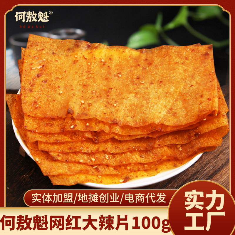 【一件】何敖魁麻辣条泡泡皮干