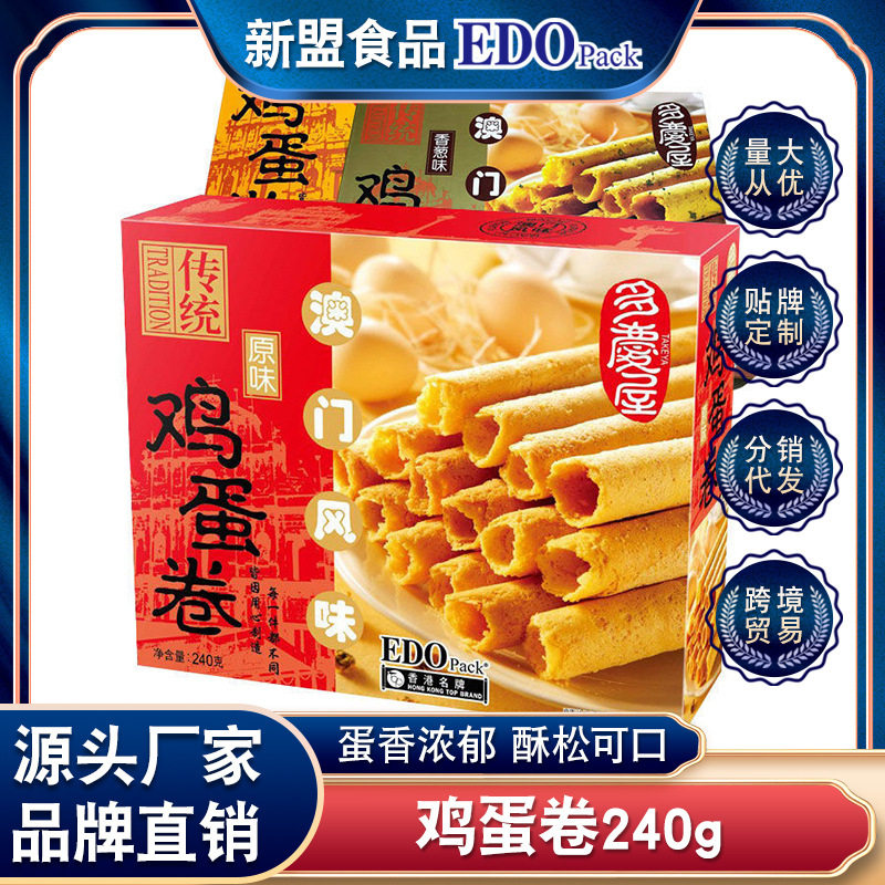 香港名牌EDOPack原味鸡蛋卷240g