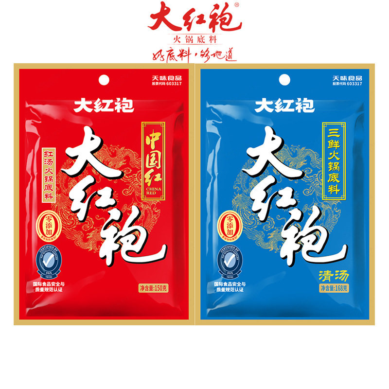 大红袍红汤火锅底料三鲜四川特产