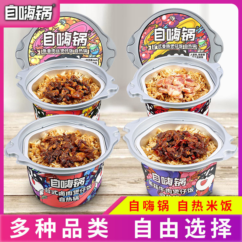 自热米饭自嗨锅懒人快煮速食