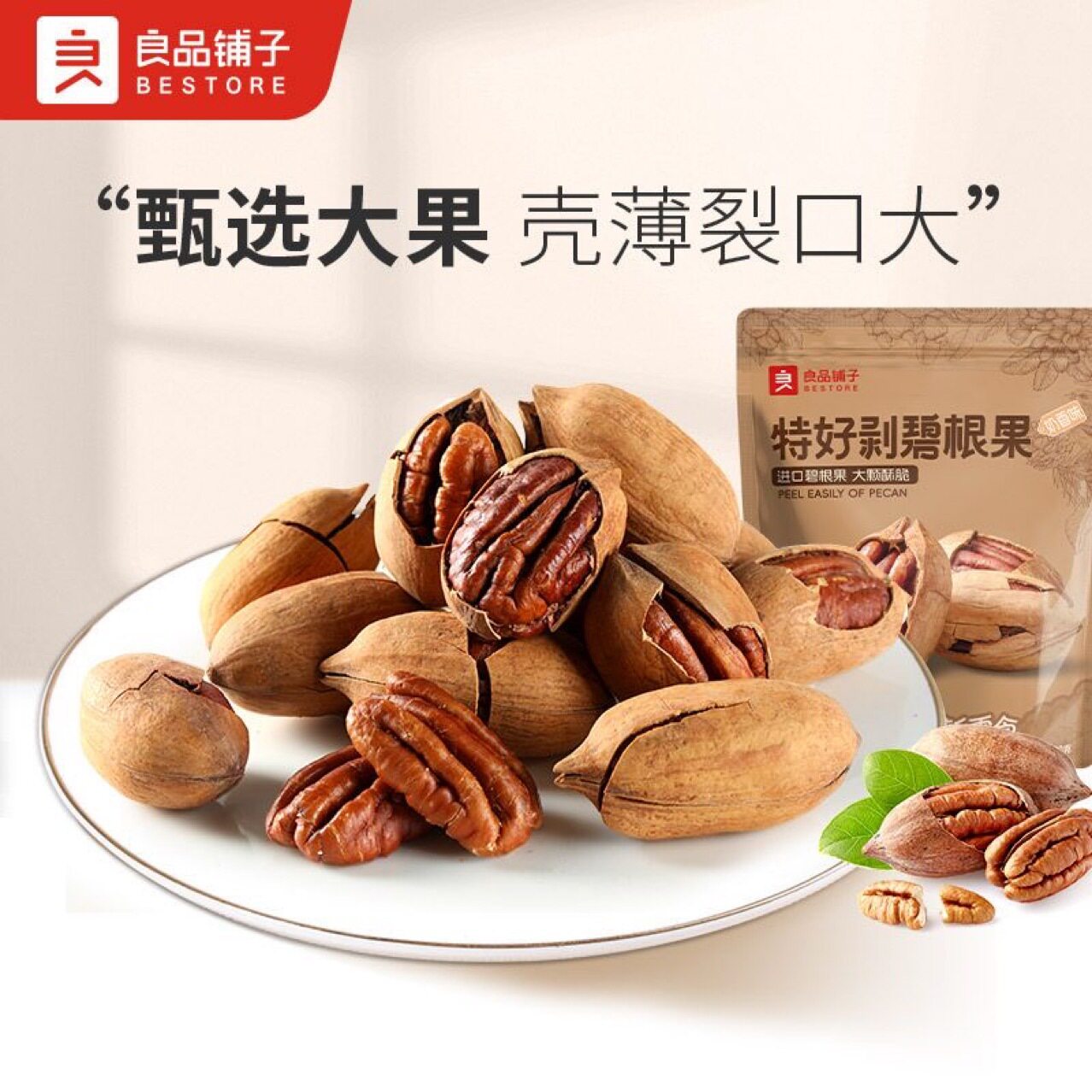 包邮良品铺子碧根果120g奶油味
